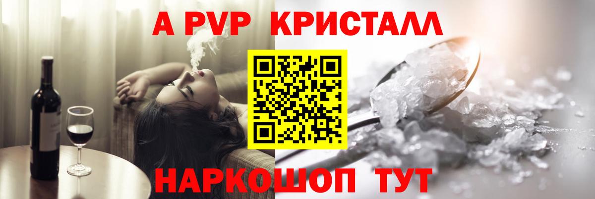 А ПВП VHQ Алексин