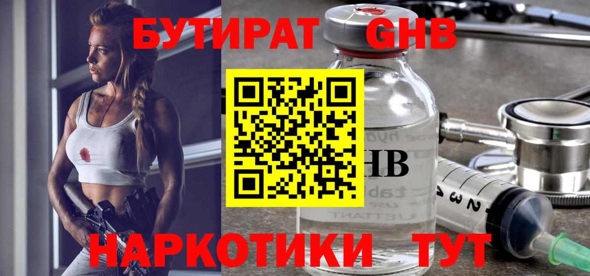 Бутират оксибутират Алексин