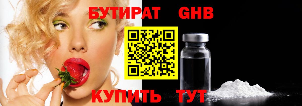 БУТИРАТ бутик  Вход с VPN  Алексин 
