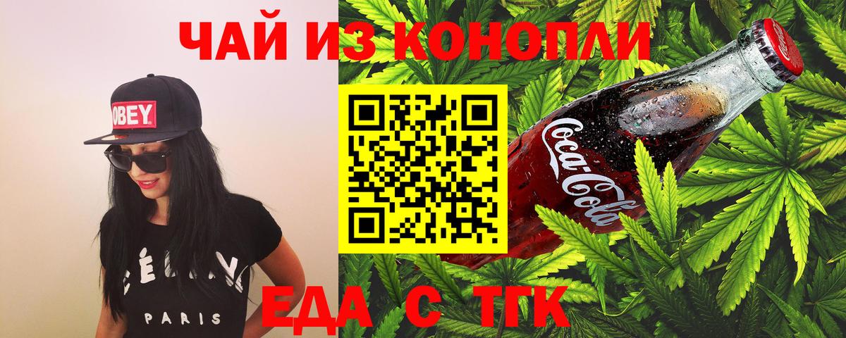 Cannafood конопля Алексин