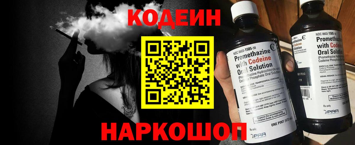 Codein Purple Drank Алексин