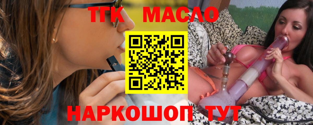 Дистиллят ТГК вейп  Вход с VPN  ТГК THC oil  Алексин 